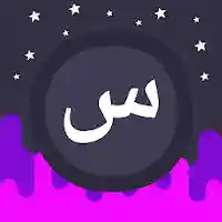 Infinite Arabic MOD APK v4.4.12 (Unlimited Money)