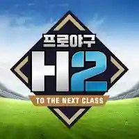 프로야구 H2 MOD APK v1.135.0 (Unlimited Money)