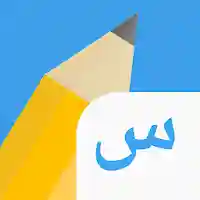 Write It Arabic MOD APK v4.4.4 (Unlimited Money)