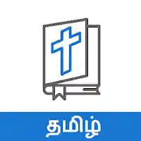 Bible Quiz Tamil – வினாடி வினா MOD APK v8.3.0 (Unlimited Money)