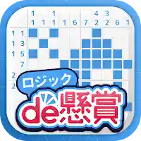 ロジックde懸賞 – 数字を使ったお絵描き・懸賞アプリ MOD APK v2.10.3 (Unlimited Money)