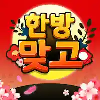 한방맞고: 인생 한방 고스톱 MOD APK v1.3.4 (Unlimited Money)