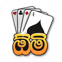 Omi game: Sinhala Card Game MOD APK v4.1.13 (Unlimited Money)