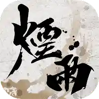 烟雨江湖－百级突破大改版 MOD APK v1.124.50211 (Unlimited Money)