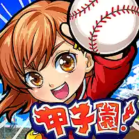 ぼくらの甲子園！ポケット　高校野球ゲーム MOD APK v9.7.0 (Unlimited Money)