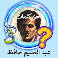 Abdel Halim Trivia Challenge MOD APK v10.13.6 (Unlimited Money)