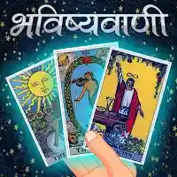Hindi Tarot Card Reading MOD APK v3.0.0 (Unlocked)