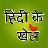 Hindi Varnamala Learn and Quiz MOD APK v2.0 (Unlocked)