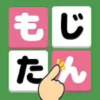 もじたん – もじさがしパズルですっきり脳トレ MOD APK v1.1.19 (Unlimited Money)