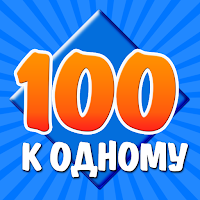 100 к 1 MOD APK v0.0.28 (Unlimited Money)