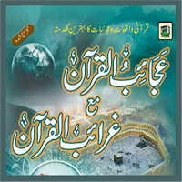 Ajaib Ul Quran Gharaib UlQuran MOD APK v1.15 (Unlocked)