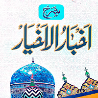 Akhbar ul Akhyar اخبار الاخيار MOD APK v2.0 (Unlocked)