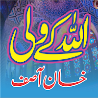 Allah Ke Wali اللہ کے ولی MOD APK v1.10 (Unlocked)