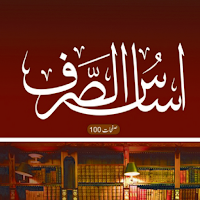 Asaas us Sarf اساس الصرف اردو MOD APK v2.0 (Unlocked)