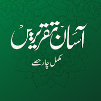 Asan Taqriren | آسان تقریریں MOD APK v3.0 (Unlocked)