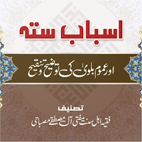 Asbaab e sitta اسباب ستہ MOD APK v1.5 (Unlocked)