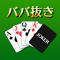 ババ抜き[トランプゲーム] MOD APK v4.1 (Unlimited Money)