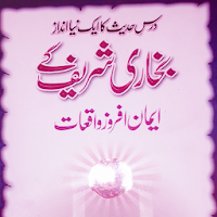 Bukhari Ke Waqiat بخاری واقعات MOD APK v1.8 (Unlocked)