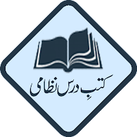 Dars e Nizami Books درس نظامی MOD APK v3.0 (Unlocked)