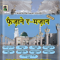 Faizan e Ramadan (Hindi) MOD APK v1.0 (Unlocked)