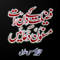 Fazilat Ke Din Rat Masnoon Dua MOD APK v1.6 (Unlocked)