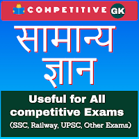 General Knowledge in Hindi MOD APK v1.51 (Unlocked)