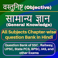 GK Quiz In Hindi for All Exams MOD APK v1.40 (Unlocked)