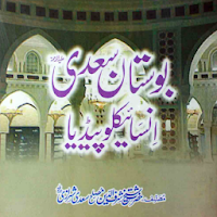 Hakayat-e-Sheikh Saadi In Urdu MOD APK v1.9 (Unlocked)