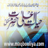 Hayat e Ala Hazrat Ahmad Raza MOD APK v1.8 (Unlocked)