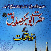 Hazrat Abubakr Siddiq K Waqiat MOD APK v1.7 (Unlocked)