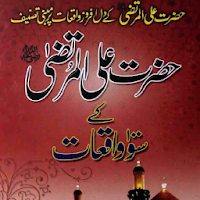 Hazrat Ali UlMurtaza Ke Waqiat MOD APK v1.7 (Unlocked)