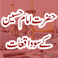 Hazrat Imam Hussain Ke Waqiat MOD APK v1.9 (Unlocked)