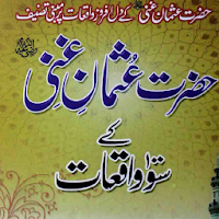 Hazrat Usman Ghani Ke Waqiaat MOD APK v1.6 (Unlocked)