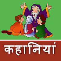 Hindi Kahaniya Hindi Video Sto MOD APK v2.0 (Unlocked)