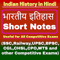 History Short Notes in Hindi MOD APK v1.17 (Unlocked)