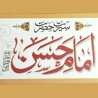 Imam Hassan Ke Waqiat Karamat MOD APK v1.11 (Unlocked)