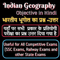 Indian Geography Objective MOD APK v1.35 (Unlocked)