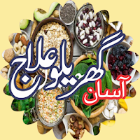 Islami Gharelu Ilaj Urdu Hindi MOD APK v1.11 (Unlocked)