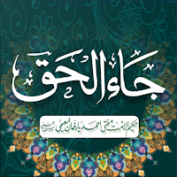Ja Al Haq Wa Zahaql Batil MOD APK v1.11 (Unlocked)