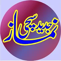 Jadeed Sachchi Namaz Aurton Ki MOD APK v1.8 (Unlocked)