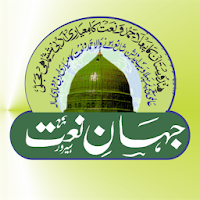 Jahan e Naat: Urdu Naat World MOD APK v1.8 (Unlocked)