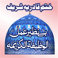 Khatm e Qadria WazifatulKarima MOD APK v2.22 (Unlocked)