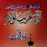 Khawaja Gareeb Nawaz K Waqiyat MOD APK v1.11 (Unlocked)