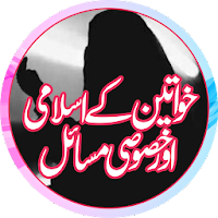 Khawateen ke Islami Masail MOD APK v2.11 (Unlocked)