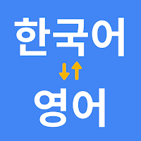 Korean to English Translator MOD APK v3.0.3 (Unlocked)