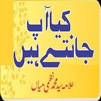 Kya Aap Jante Hainکیا آپ جانتے MOD APK v1.10 (Unlocked)