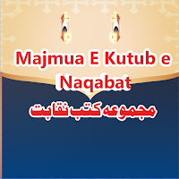 Majmua-e-Kutub e Naqabat MOD APK v1.4 (Unlocked)