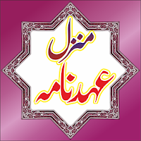 Manzil Wa Ahad Nama maTarjama MOD APK v2.14 (Unlocked)