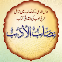 Nisab Ul Adab نصاب الادب درسی MOD APK v1.5 (Unlocked)