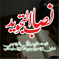 Nisabt-utTajweed Asaan Tajweed MOD APK v1.13 (Unlocked)